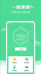 风速清理大师手机软件app截图