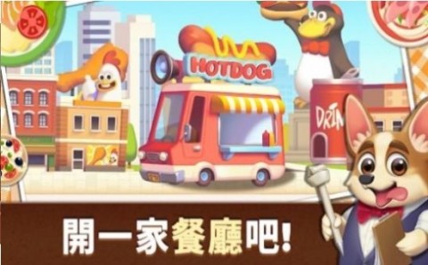 动物世界烹饪餐厅手游app截图