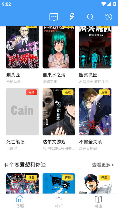 Cain漫画手机软件app截图