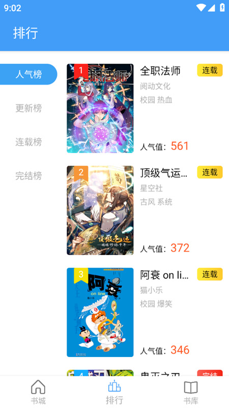 Cain漫画免下拉式版手机软件app截图