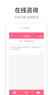 呗呗孕育手机软件app截图