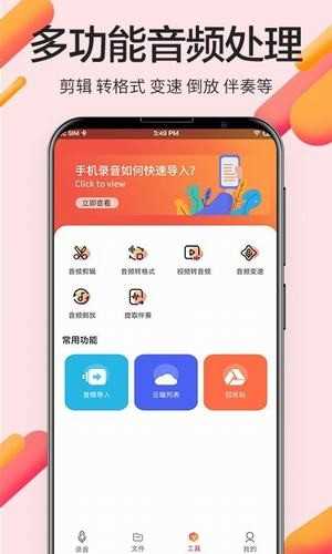 益盈录音专家pro手机软件app截图