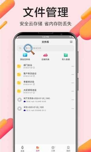 益盈录音专家pro手机软件app截图