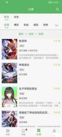 免费追漫神器手机软件app截图