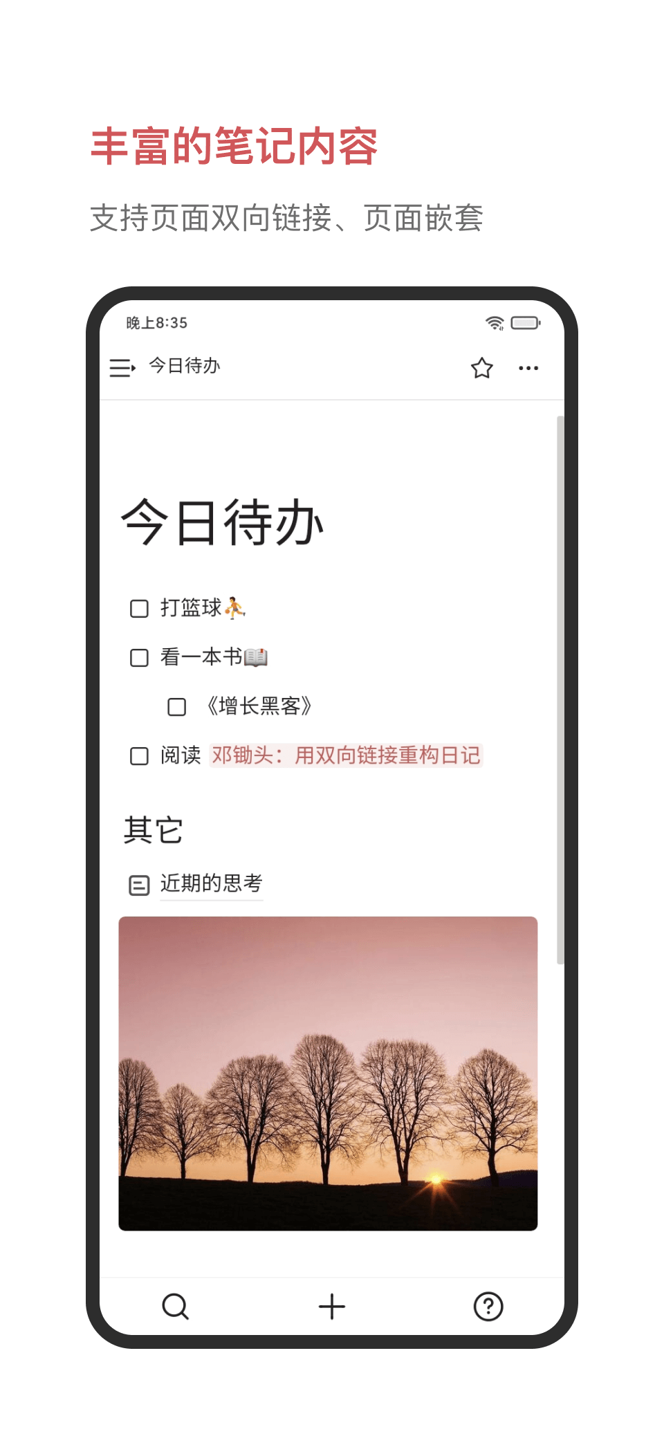 我来笔记手机软件app截图