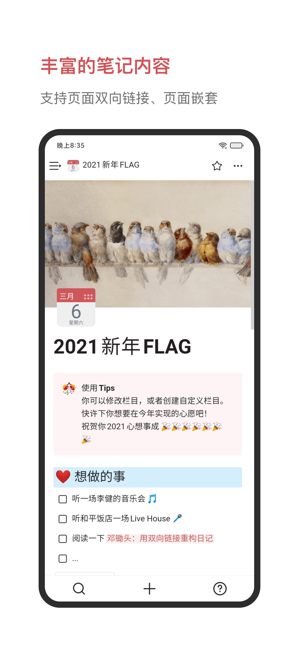 我来笔记手机软件app截图