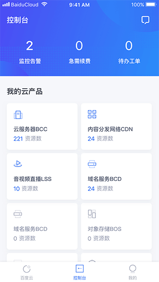 百度智能云手机软件app截图