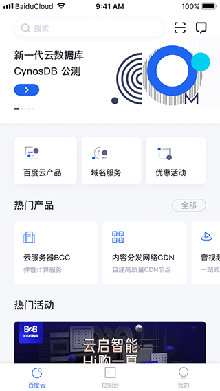 百度智能云手机软件app截图