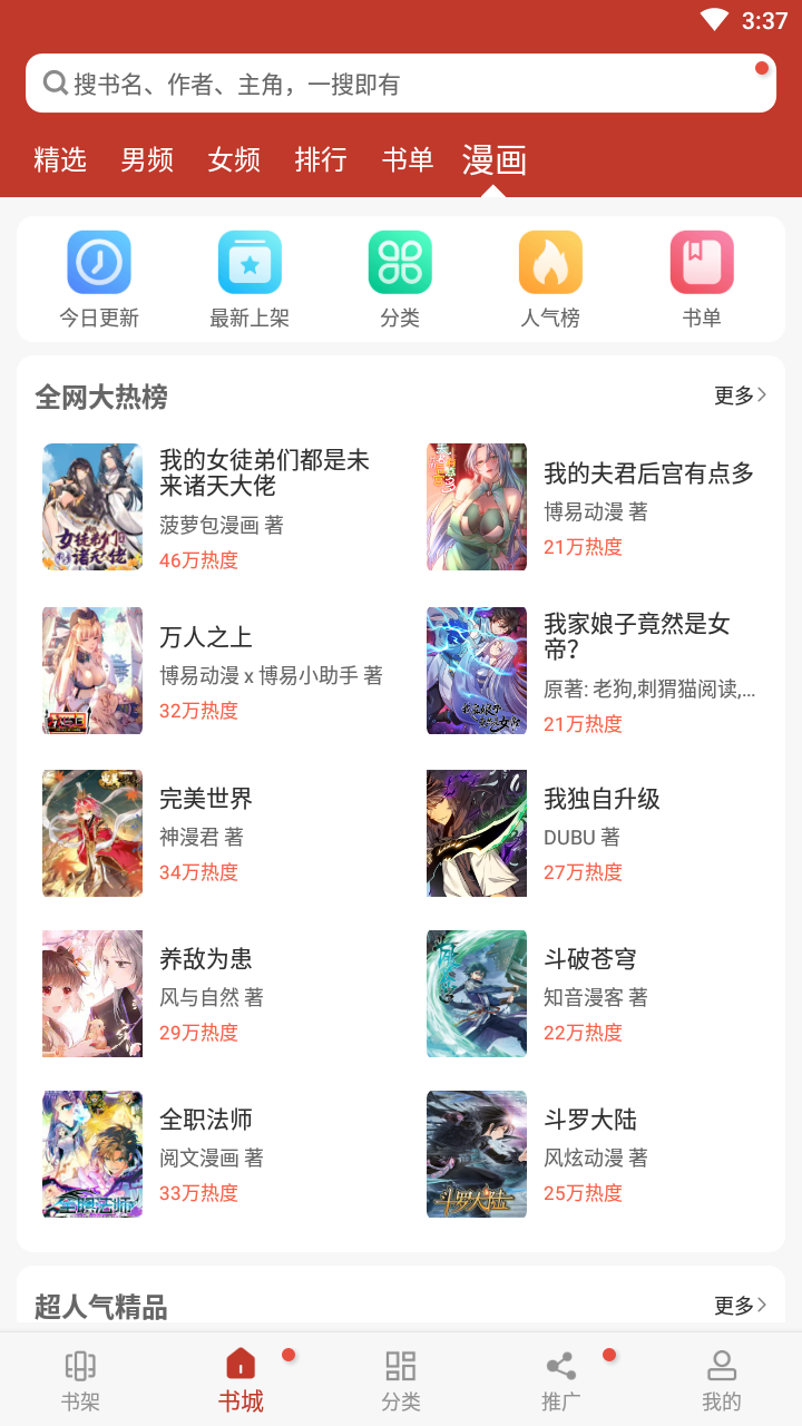 追书大全内购书币版手机软件app截图