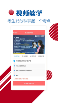 护师护士护考题库手机软件app截图