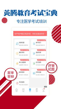 护师护士护考题库手机软件app截图