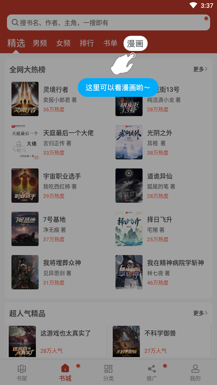 追书大全纯净无广告版手机软件app截图