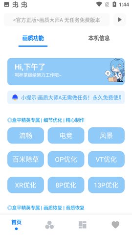 画质大师A手机软件app截图