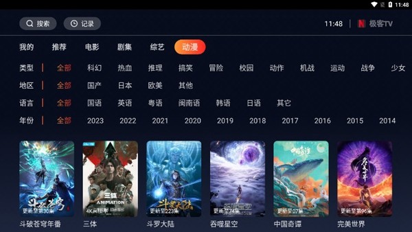 极客TV手机软件app截图