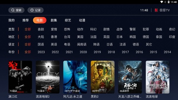 极客TV盒子版手机软件app截图