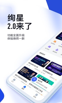 绚星云学习手机软件app截图