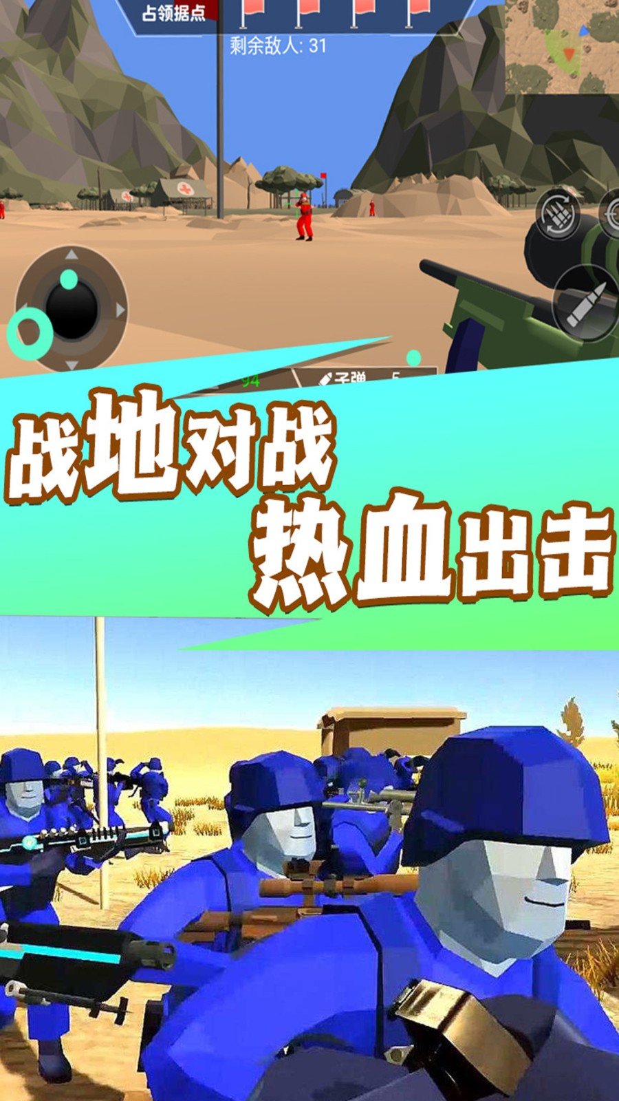 兵人进化战场手游app截图