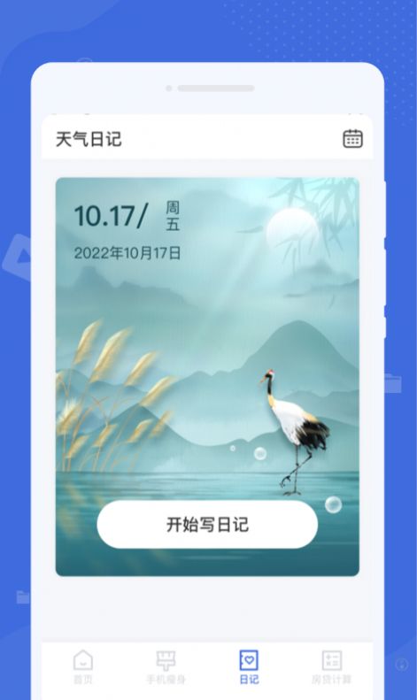 系统清理助手手机软件app截图