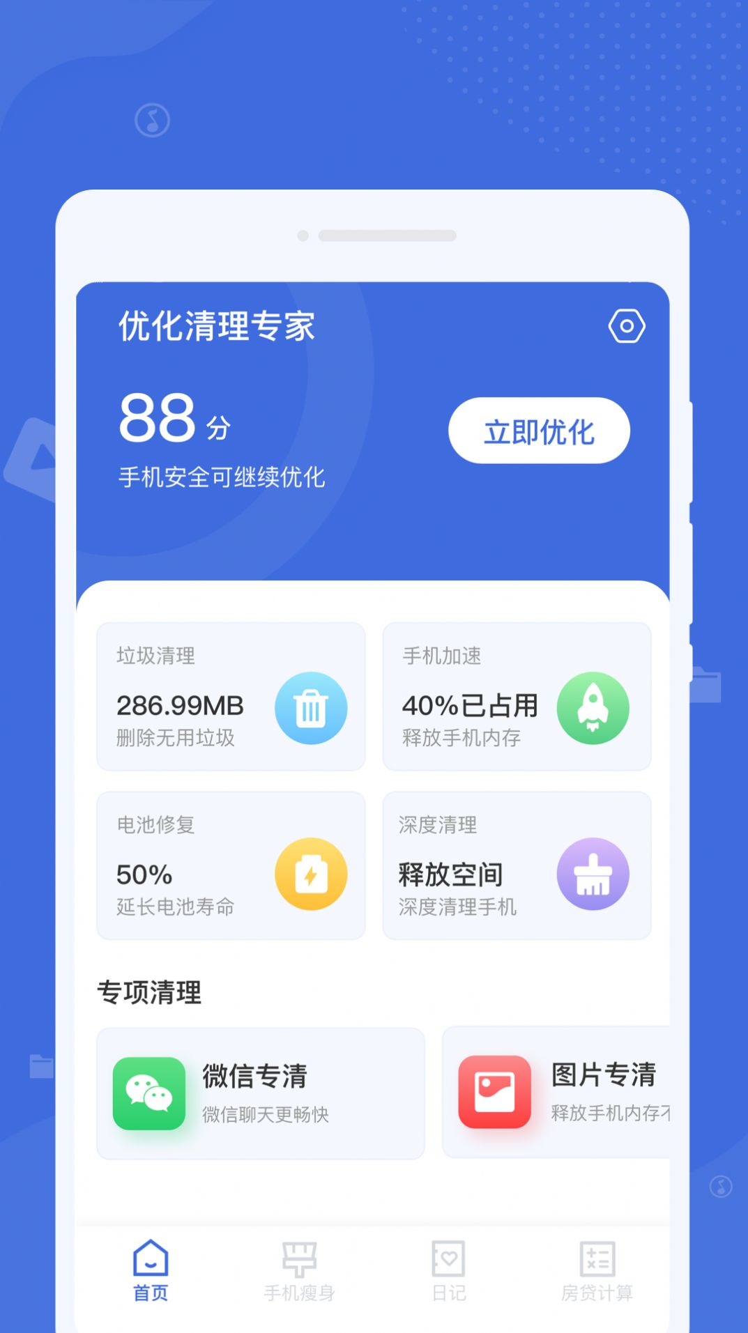 系统清理助手手机软件app截图