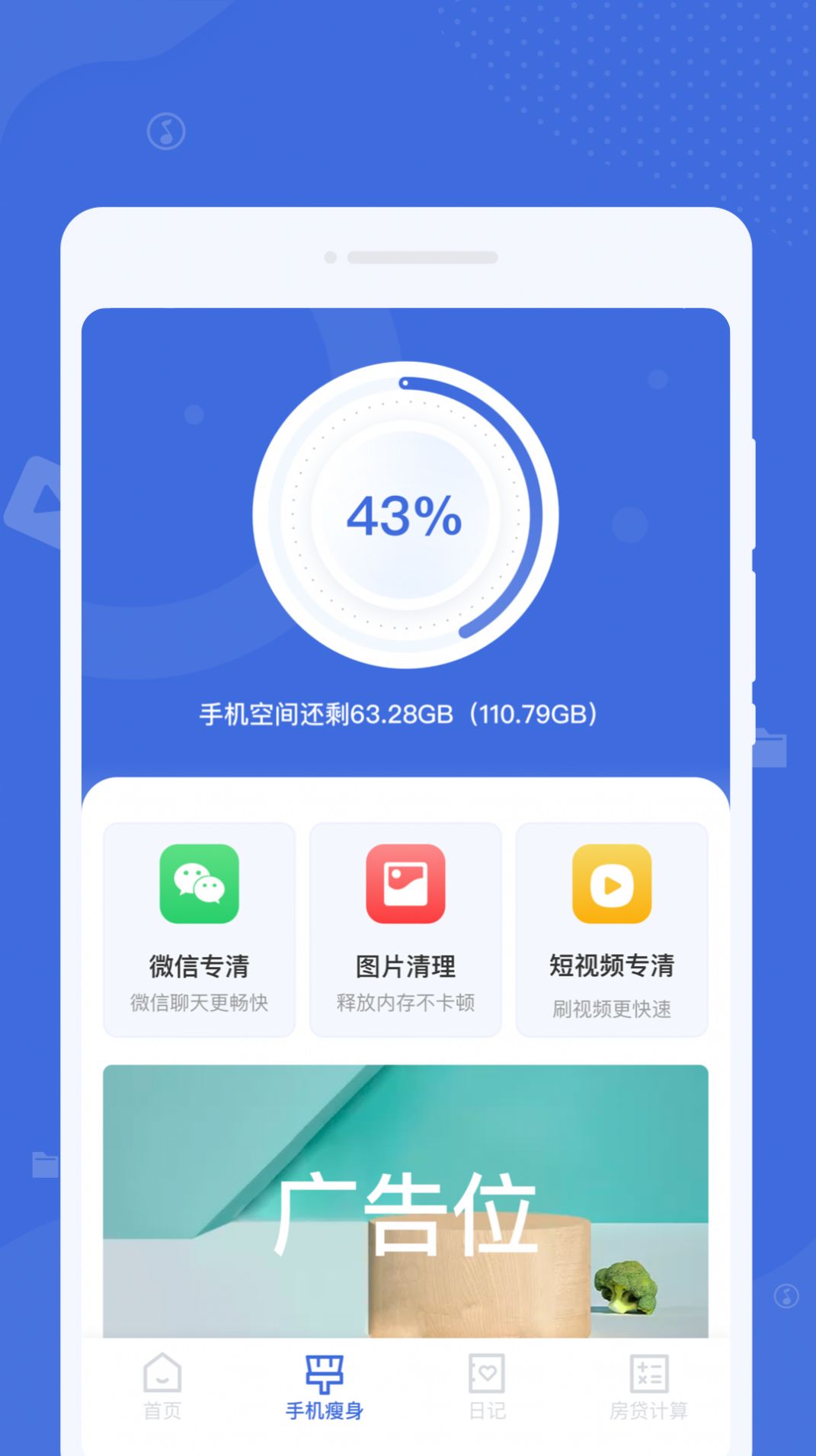 系统清理助手手机软件app截图