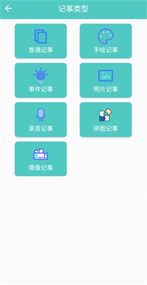 智慧笔记手机软件app截图