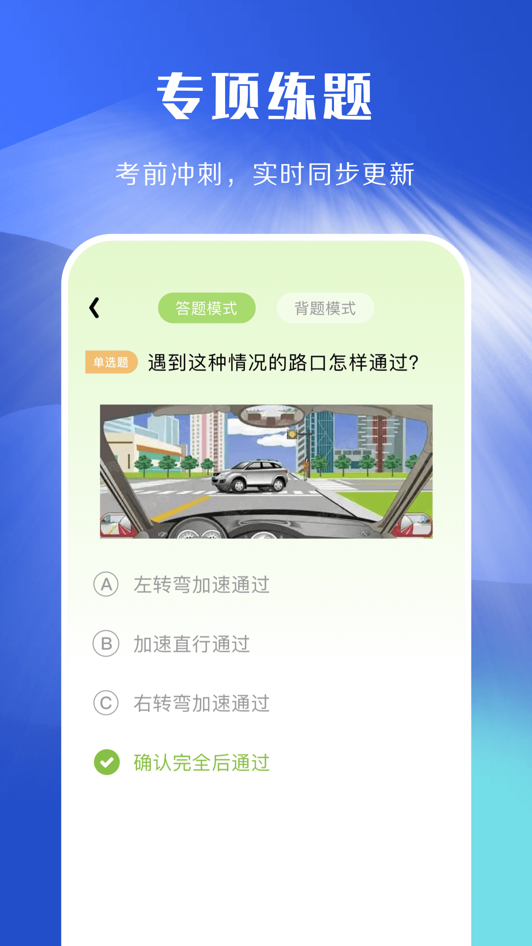 驾照考试理论学习手机软件app截图