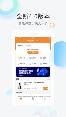 高级经济师考试题库手机软件app截图