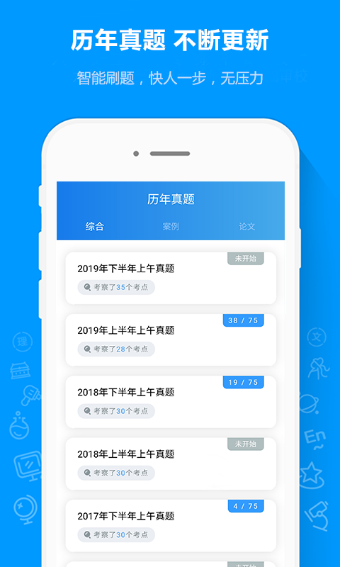 软考通手机软件app截图