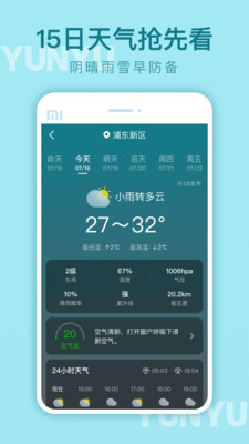 云雨天气手机软件app截图