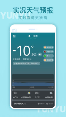 云雨天气手机软件app截图