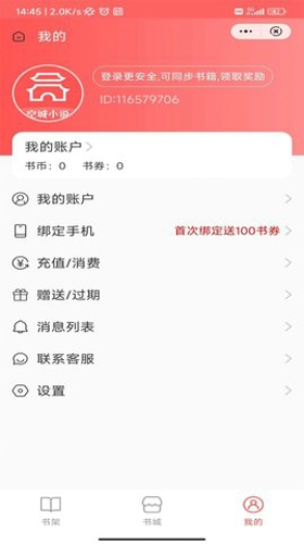 空城小说手机软件app截图