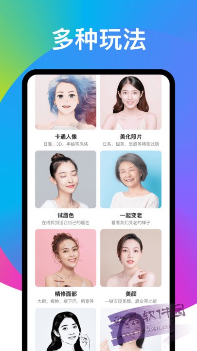 趣变P图手机软件app截图