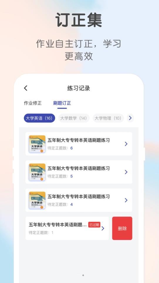 新知职教手机软件app截图