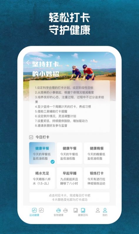 省心运动手机软件app截图