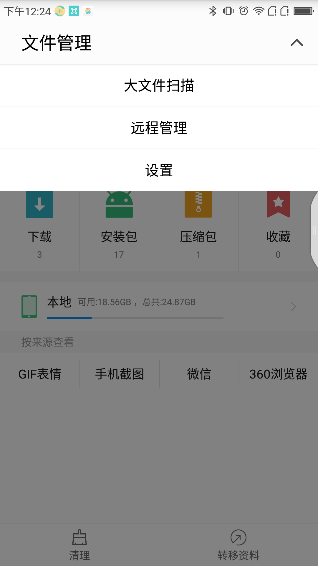 cc文件管理器手机软件app截图