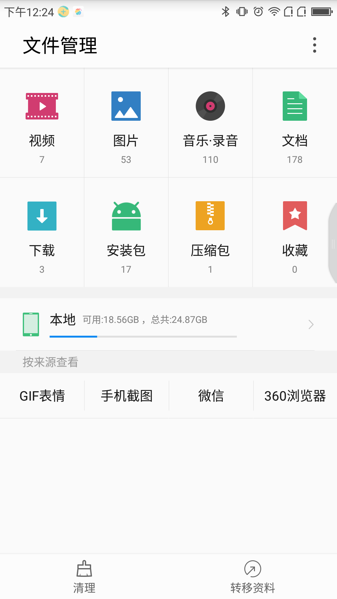 cc文件管理器手机软件app截图