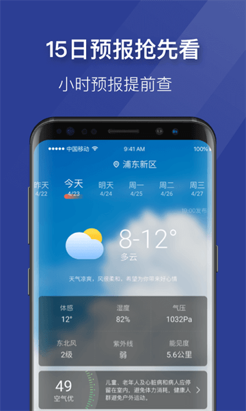 即刻天气极速版手机软件app截图