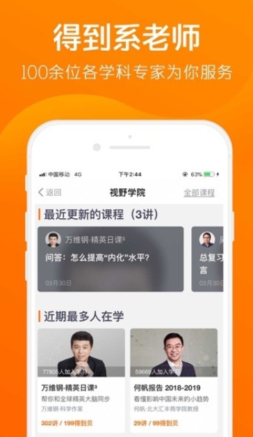 得道手机软件app截图