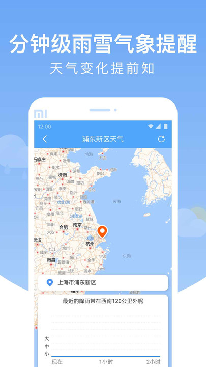 雨润天气手机软件app截图