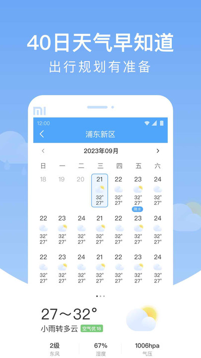 雨润天气手机软件app截图