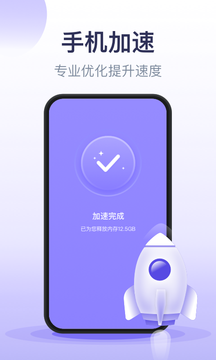 疾风手机助手手机软件app截图