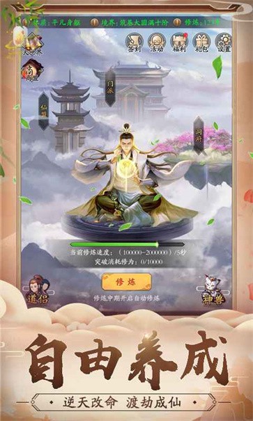 修真江湖2手游app截图