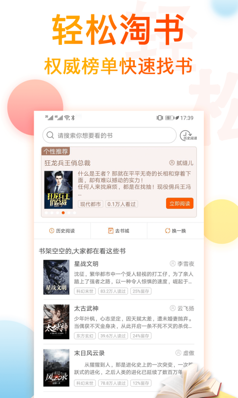 必看小说免费书币无广告版手机软件app截图