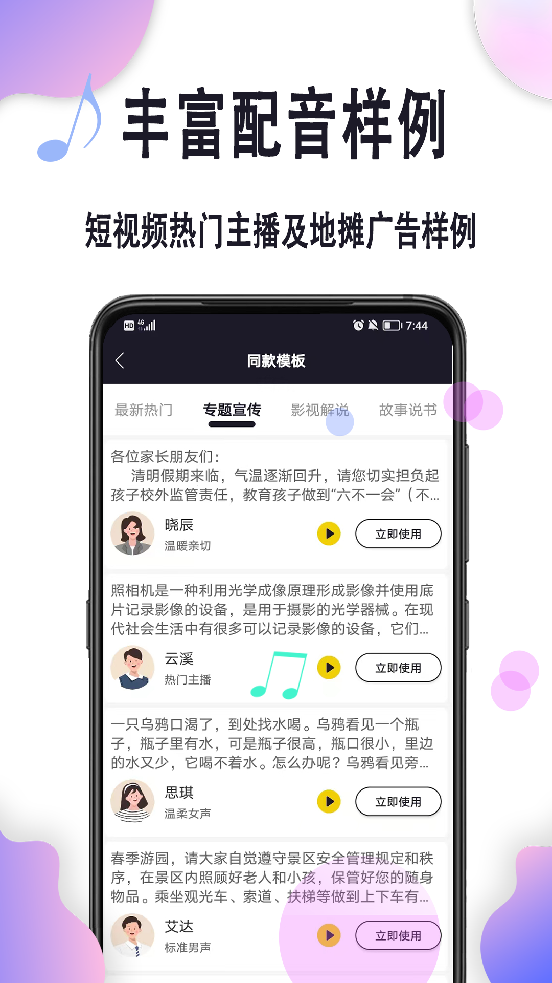 自助配音工具手机软件app截图