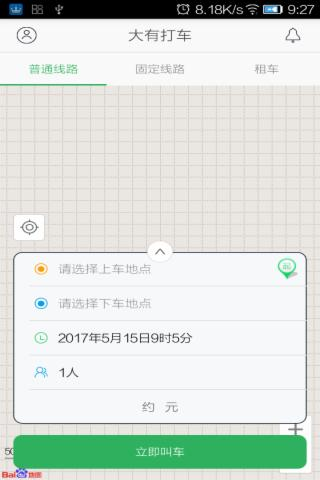 大有打车手机软件app截图
