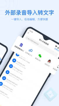 录音转文字小助手手机软件app截图