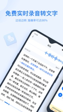 录音转文字小助手手机软件app截图