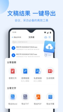 录音转文字小助手手机软件app截图