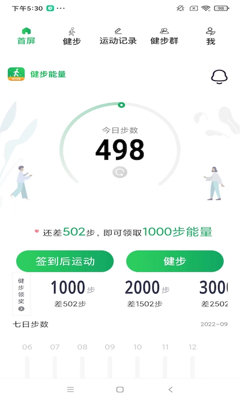 倍力健步手机软件app截图