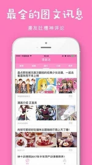 青春漫画手机软件app截图